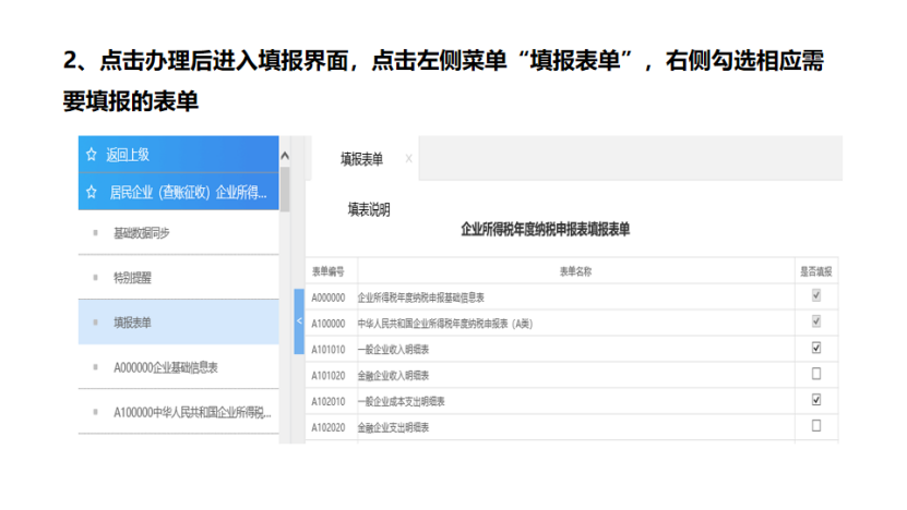 我是小型微利企業，2020年企業所得稅匯繳申報表填報流程