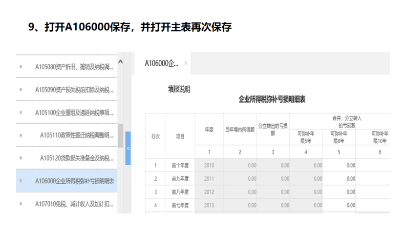 我是小型微利企業，2020年企業所得稅匯繳申報表填報流程