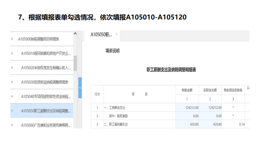 我是小型微利企業，2020年企業所得稅匯繳申報表填報流程