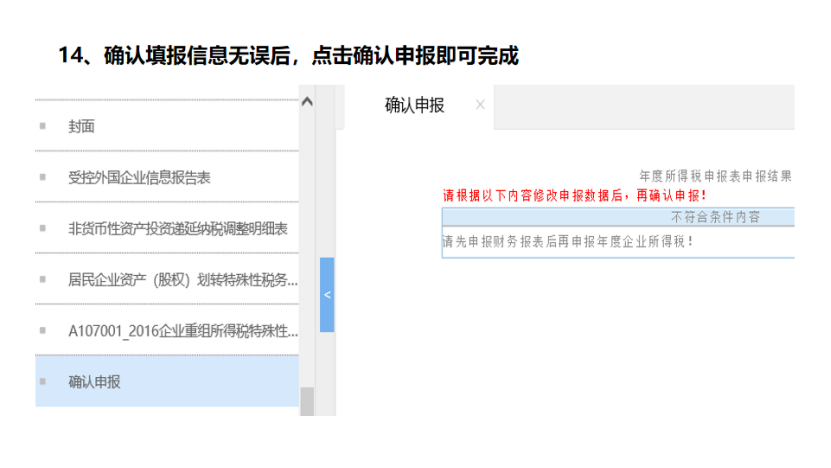 我是小型微利企業，2020年企業所得稅匯繳申報表填報流程