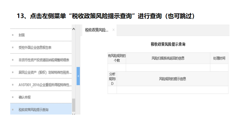 我是小型微利企業，2020年企業所得稅匯繳申報表填報流程