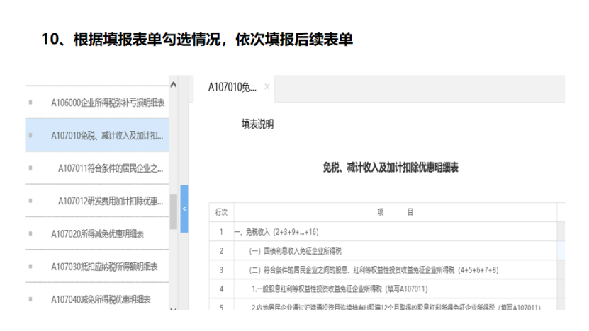我是小型微利企業，2020年企業所得稅匯繳申報表填報流程