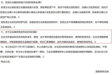 在2020年發生的費用，但是在2021年1月份才取得發票，這費用能否在2020年度稅前扣除呢？
