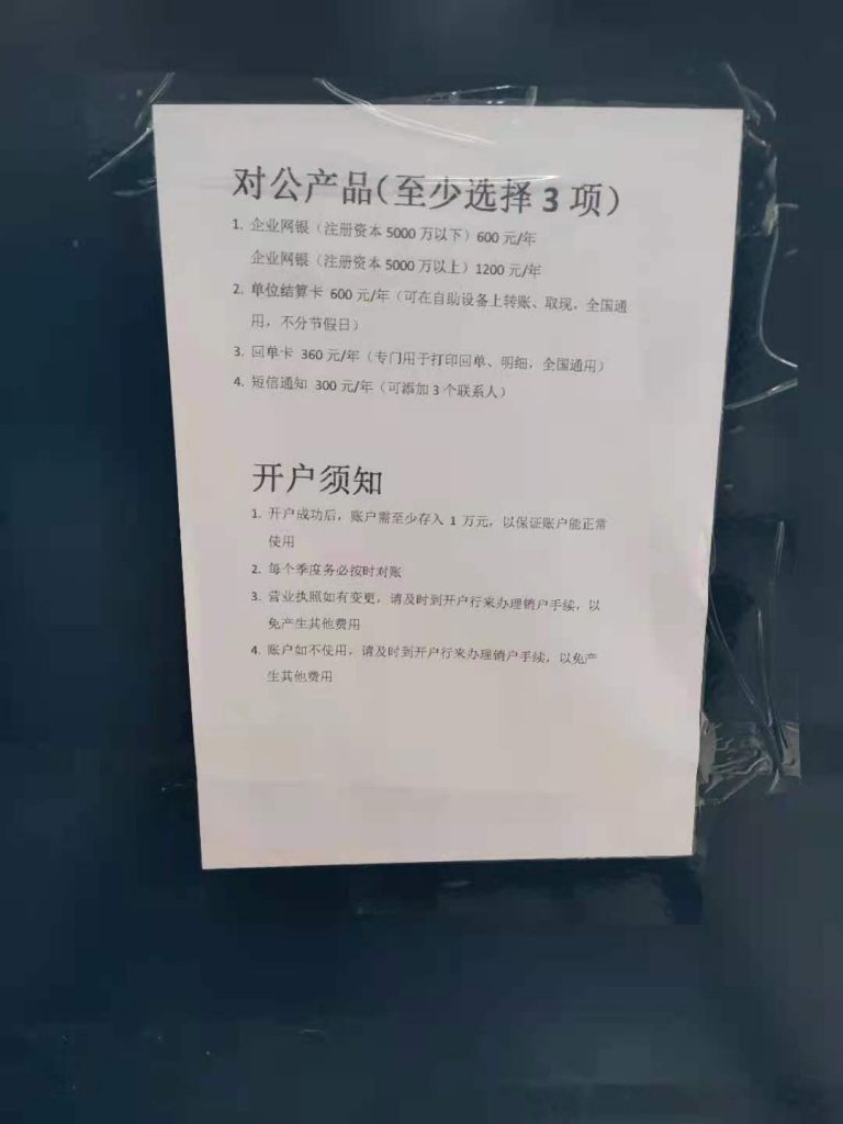 拉薩公司銀行開(kāi)戶流程指南