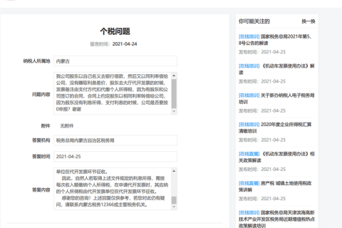 公司股東去銀行借款，在借款給公司，代開發(fā)票，需要繳納個(gè)人所得稅嗎？
