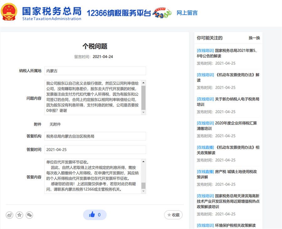 公司股東去銀行借款，在借款給公司，代開發(fā)票，需要繳納個(gè)人所得稅嗎？