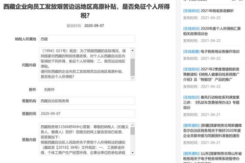 西藏的企業(yè)向員工發(fā)放艱苦邊遠(yuǎn)地區(qū)高原補(bǔ)貼，是否免征個(gè)人所得稅？