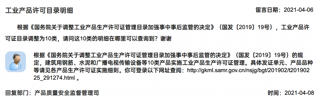 工業產品許可目錄明細有哪些？