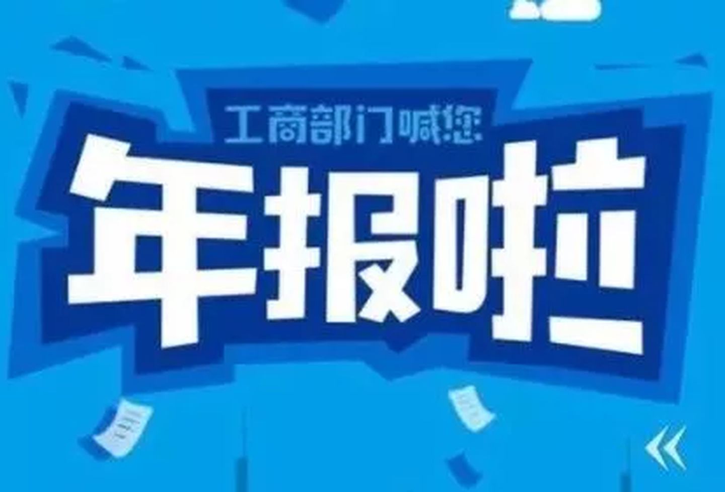 拉薩忘記申報工商年報，導(dǎo)致逾期，有什么后果嗎？
