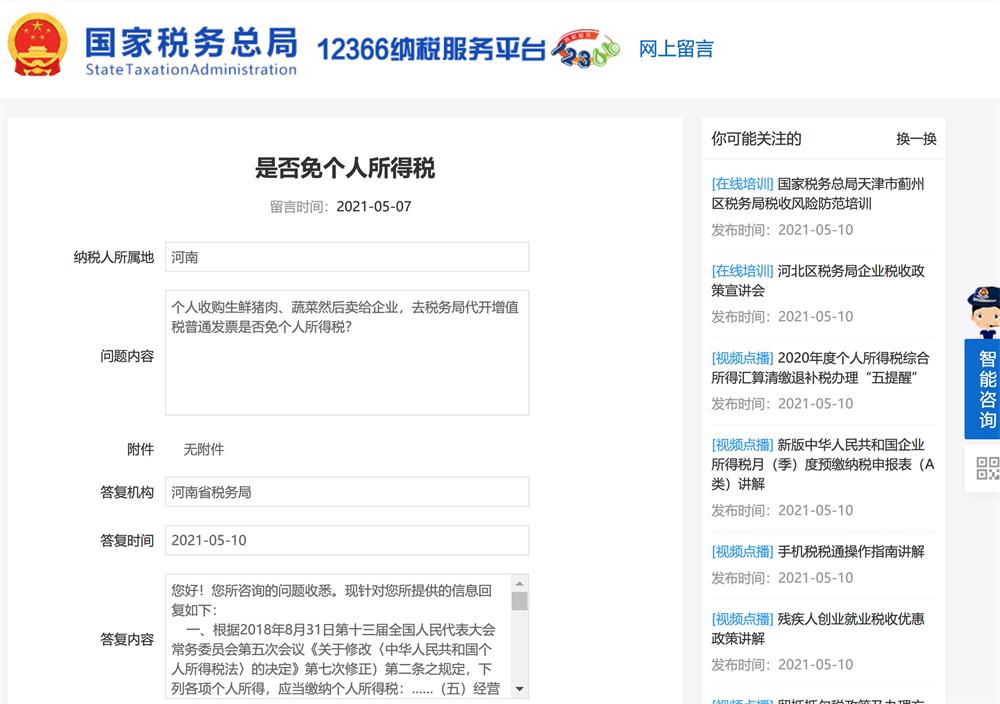 在拉薩，個人去收購生鮮、蔬菜，然后賣給企業，去稅務局代開增值稅普通發票，是否免增個人所得稅？