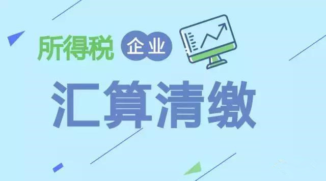 注冊在拉薩的分公司，想進行注銷。稅務注銷時候，是否需要辦理企業(yè)所得稅清算報備？