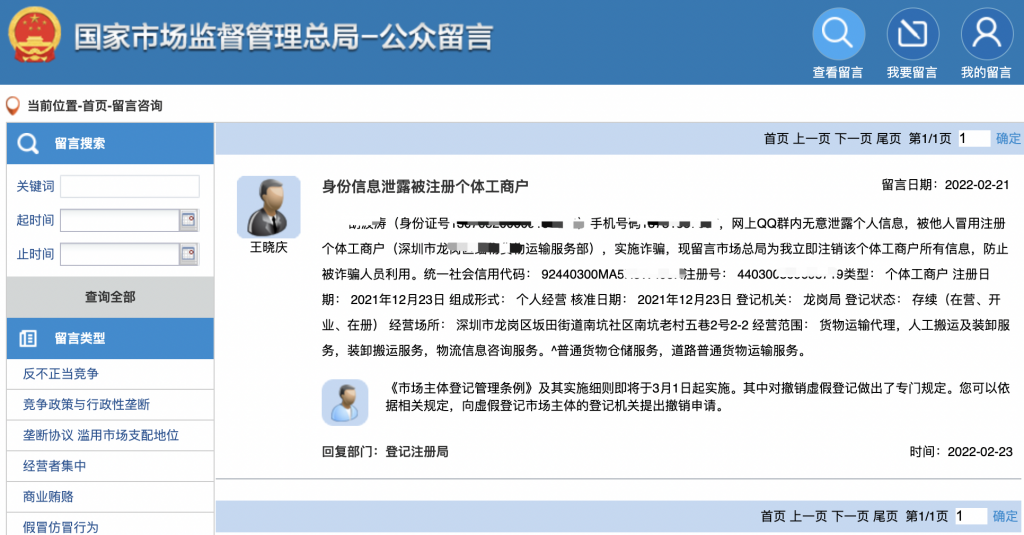 被人冒用身份證信息注冊(cè)個(gè)體工商戶，應(yīng)該如何處理？