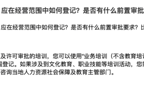 在拉薩從事技能培訓，申請公司登記時，應在經營范圍中如何登記？是否有什么前置審批要求？