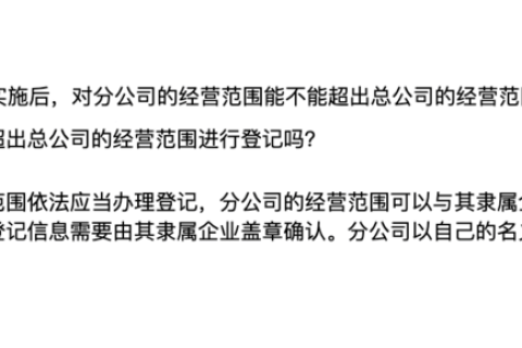 在拉薩注冊公司分公司，分公司經營范圍，可以和總公司不一樣嗎？