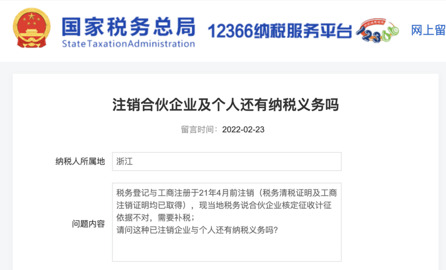 注銷的合伙企業及個人還有納稅義務嗎？