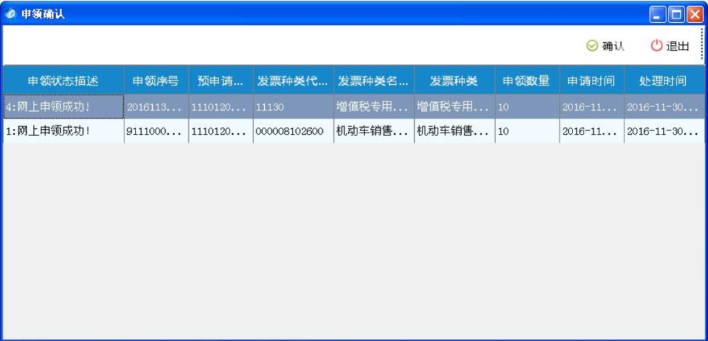 西藏稅務發票“線上申領、線下配送”操作指引