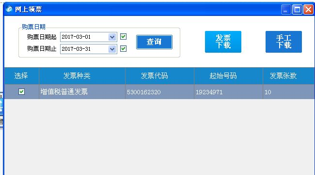 西藏稅務發票“線上申領、線下配送”操作指引