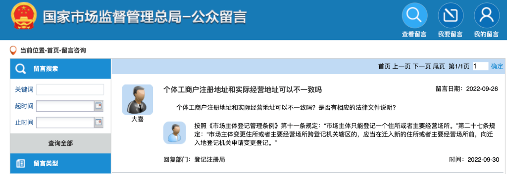 【拉薩】個體工商戶注冊地址和實際經營地址可以不一致嗎？