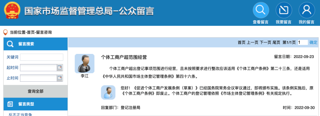 【拉薩】個體工商戶經營范圍超出登記事項，有沒有法律條例？