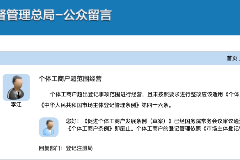 【拉薩】個(gè)體工商戶經(jīng)營(yíng)范圍超出登記事項(xiàng)，有沒有法律條例？