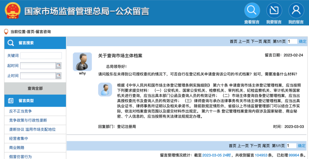 股東在未得到公司授權委托的情況下，可否自行在登記機關申請查詢該公司的登記資料?