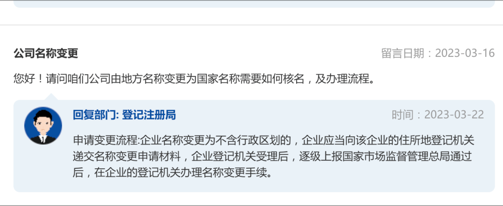 拉薩公司名稱由地方名稱變更為國家名稱需要如何核名及辦理流程。