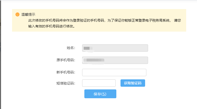西藏自治區(qū)稅務(wù)局關(guān)于電子稅務(wù)局新增手機號碼“一號一人”修改功能的通知