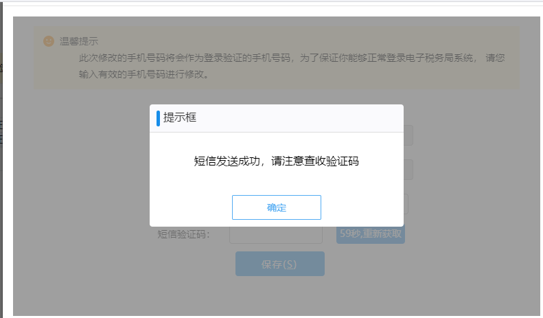 西藏自治區(qū)稅務(wù)局關(guān)于電子稅務(wù)局新增手機號碼“一號一人”修改功能的通知