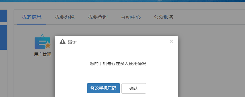 西藏自治區(qū)稅務(wù)局關(guān)于電子稅務(wù)局新增手機號碼“一號一人”修改功能的通知