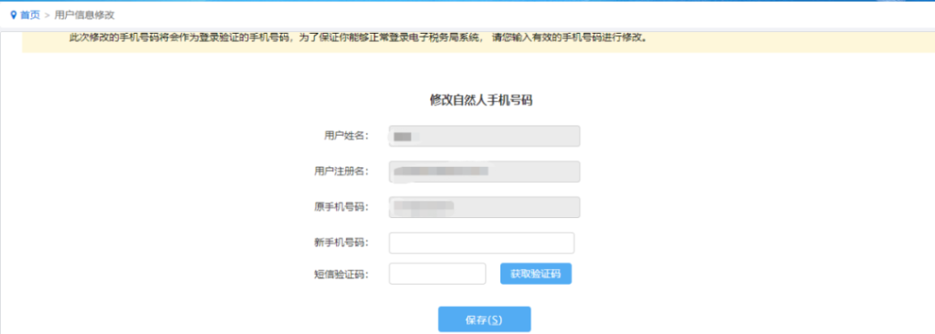 西藏自治區(qū)稅務(wù)局關(guān)于電子稅務(wù)局新增手機號碼“一號一人”修改功能的通知