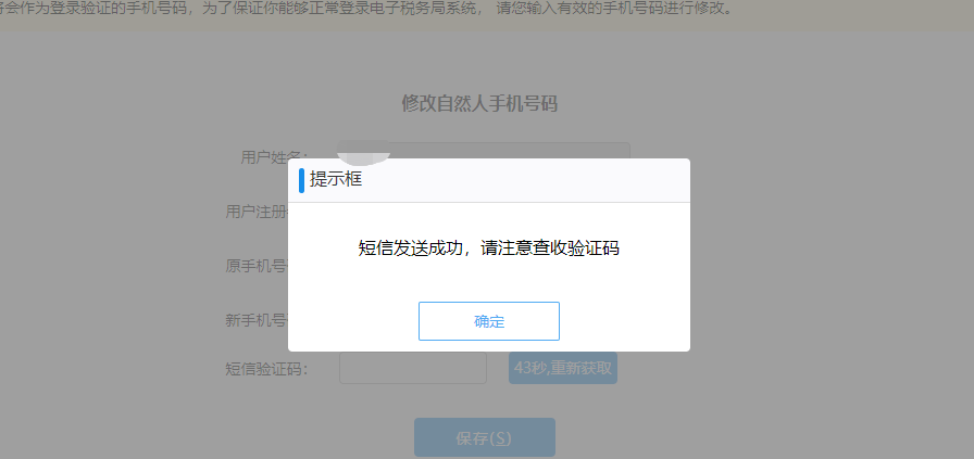 西藏自治區(qū)稅務(wù)局關(guān)于電子稅務(wù)局新增手機號碼“一號一人”修改功能的通知
