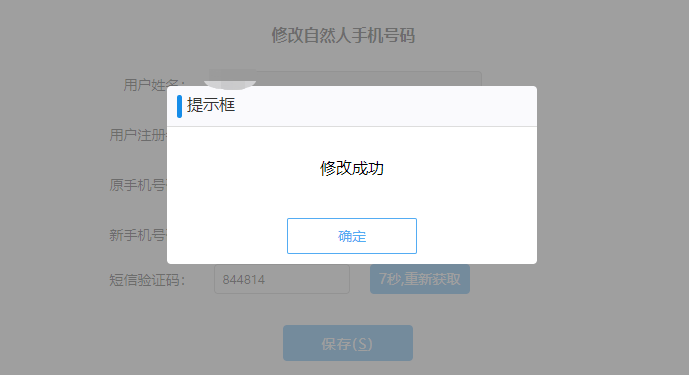 西藏自治區(qū)稅務(wù)局關(guān)于電子稅務(wù)局新增手機號碼“一號一人”修改功能的通知
