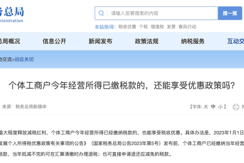 個(gè)體工商戶今年經(jīng)營(yíng)所得已繳稅款的，還能享受優(yōu)惠政策嗎？