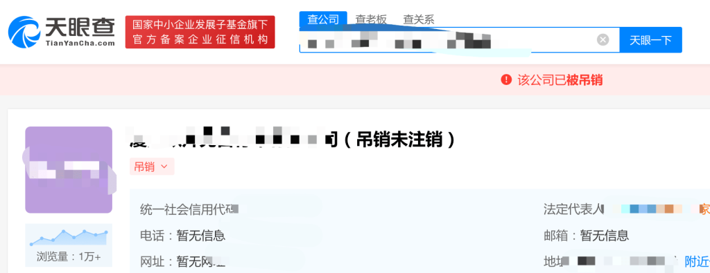 拉薩公司狀態是吊銷未注銷，還需要處理嗎？