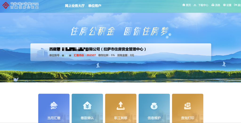 拉薩公積金開戶怎么操作？怎么繳納？一文講清！